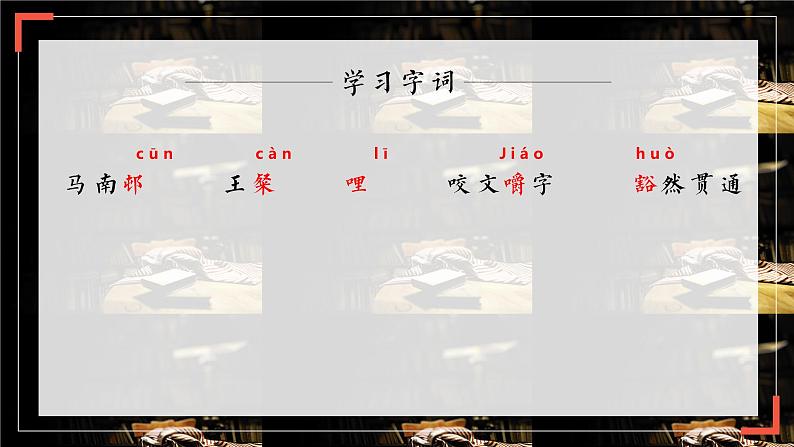 不求甚解 课件第5页