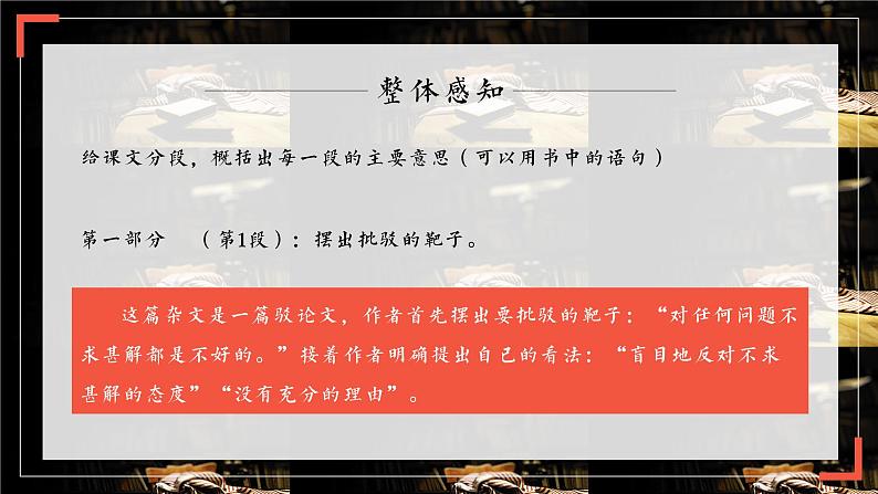 不求甚解 课件第7页