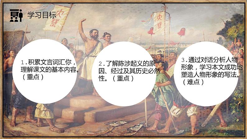 陈涉世家 课件第2页