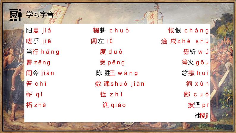 陈涉世家 课件第4页