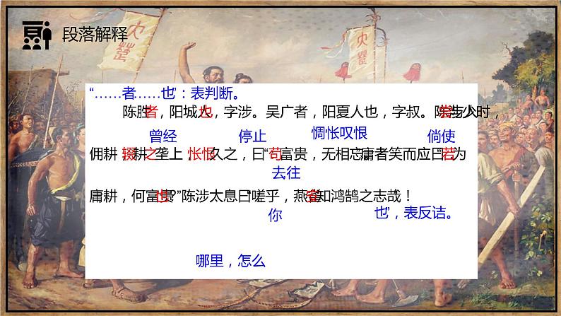 陈涉世家 课件第5页