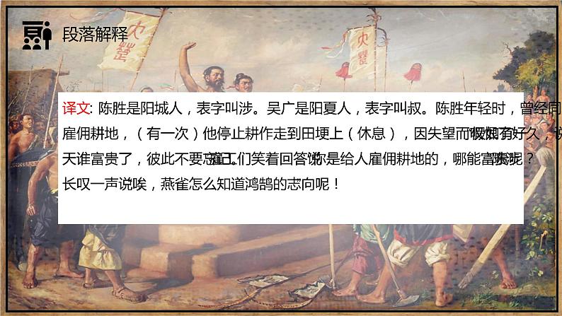 陈涉世家 课件第6页