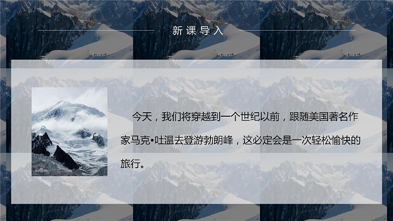 登勃朗峰 课件第2页