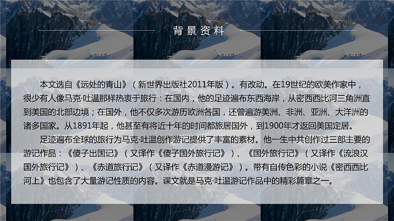 登勃朗峰 课件第4页