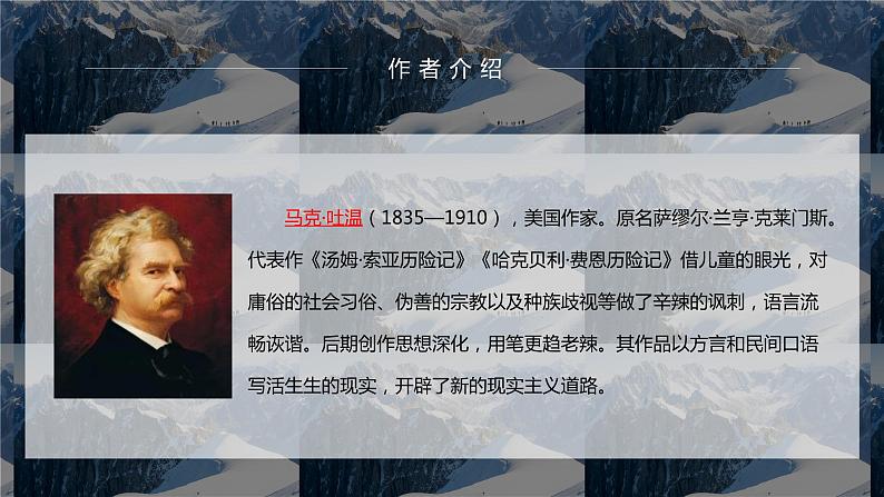 登勃朗峰 课件第5页