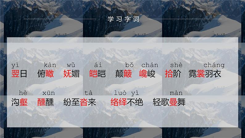 登勃朗峰 课件第6页