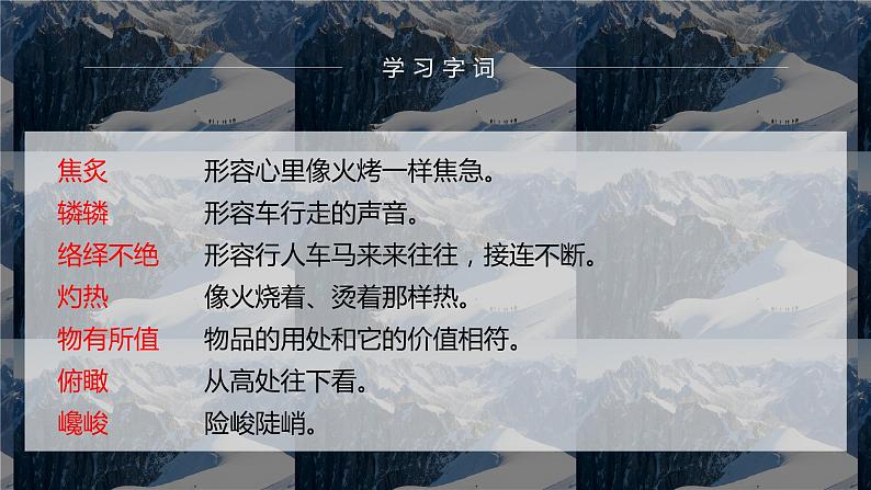 登勃朗峰 课件第8页