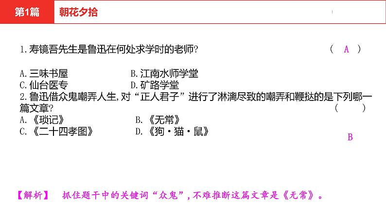 中考总复习语文名著练习第1篇  朝花夕拾课件第2页