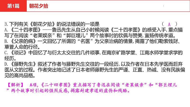 中考总复习语文名著练习第1篇  朝花夕拾课件第3页