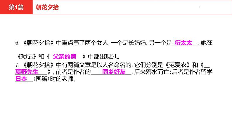 中考总复习语文名著练习第1篇  朝花夕拾课件第7页