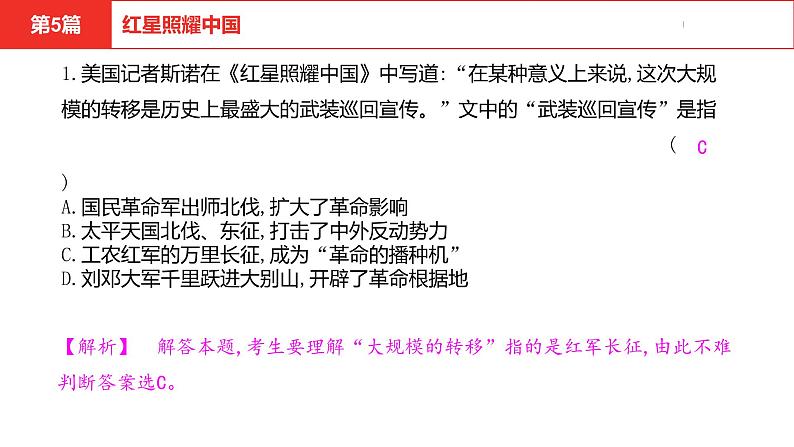中考总复习语文名著练习第5篇  红星照耀中国课件第2页