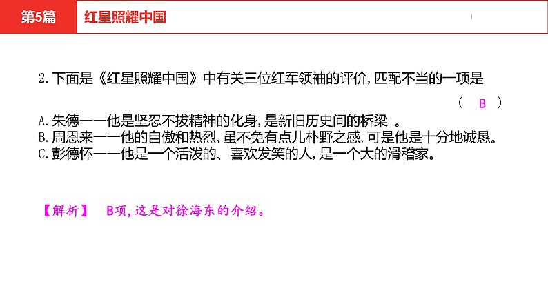 中考总复习语文名著练习第5篇  红星照耀中国课件第3页