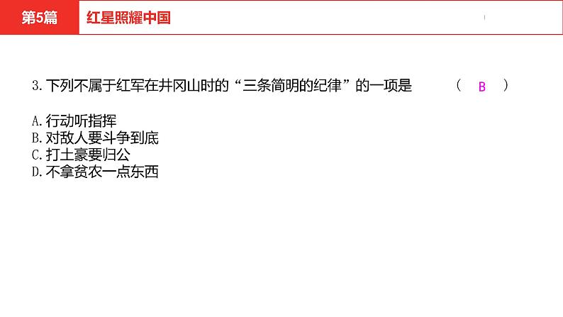 中考总复习语文名著练习第5篇  红星照耀中国课件第4页