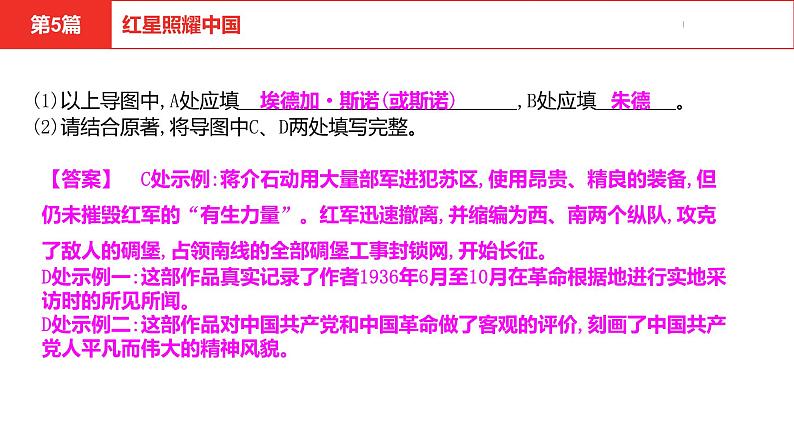 中考总复习语文名著练习第5篇  红星照耀中国课件第8页