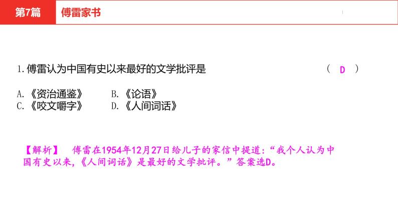 中考总复习语文名著练习第7篇 傅雷家书课件02