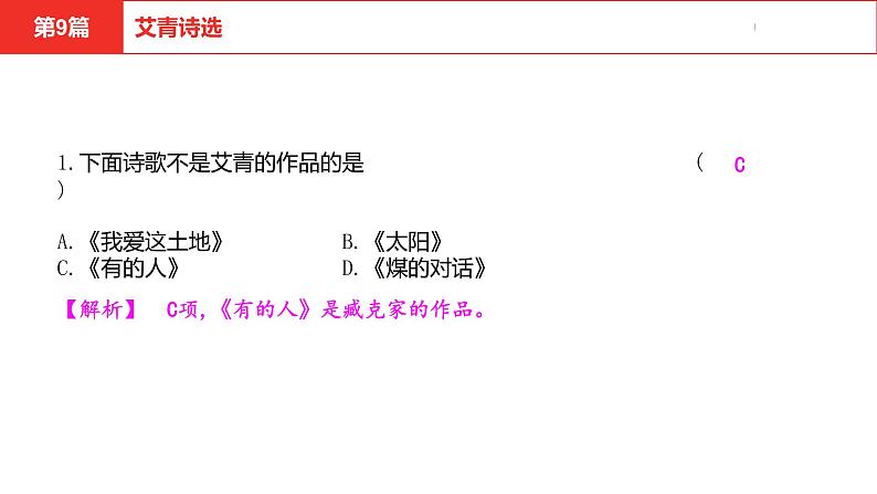 中考总复习语文名著练习第9篇 艾青诗选课件第2页