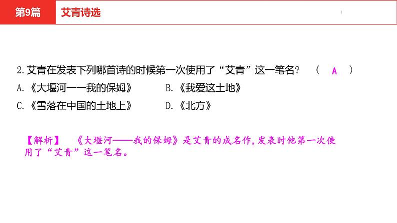 中考总复习语文名著练习第9篇 艾青诗选课件第3页
