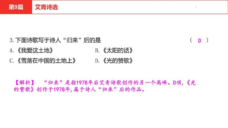 中考总复习语文名著练习第9篇 艾青诗选课件第4页