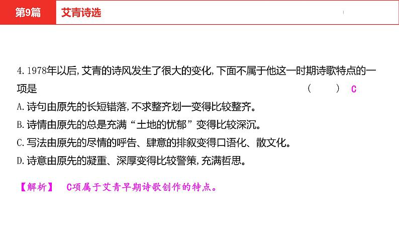 中考总复习语文名著练习第9篇 艾青诗选课件第5页