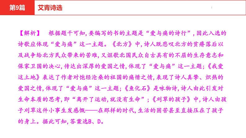 中考总复习语文名著练习第9篇 艾青诗选课件第7页