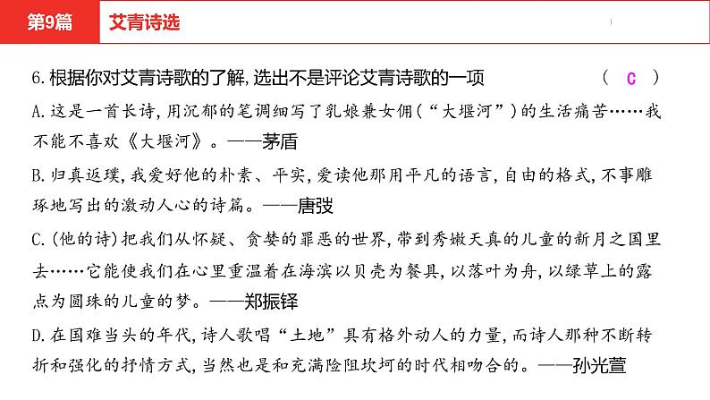 中考总复习语文名著练习第9篇 艾青诗选课件第8页