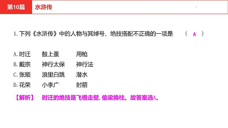 中考总复习语文名著练习第10篇 水浒传课件第2页