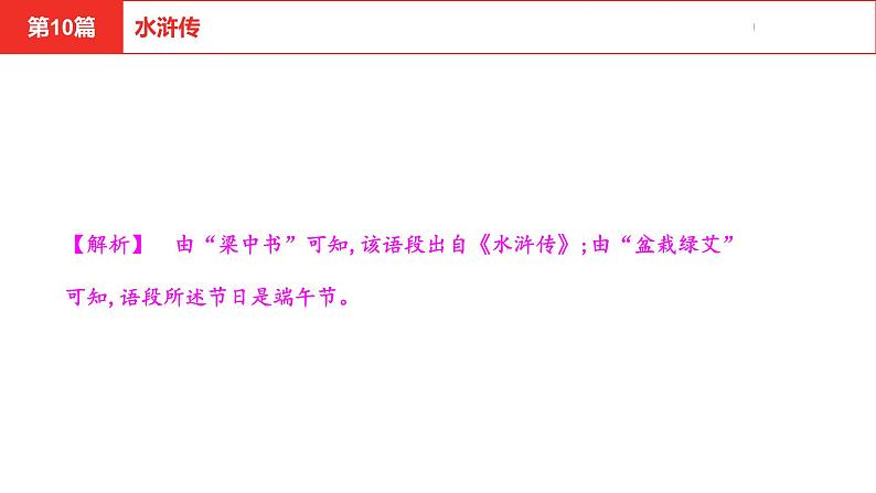 中考总复习语文名著练习第10篇 水浒传课件第8页