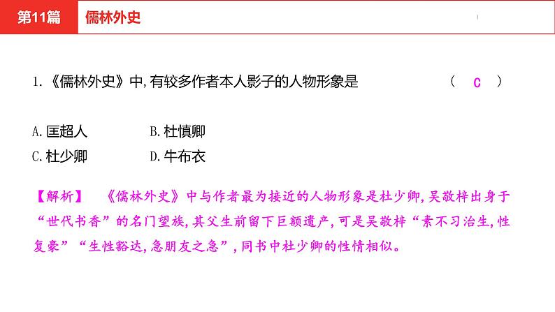中考总复习语文名著练习第11篇  儒林外史课件第2页