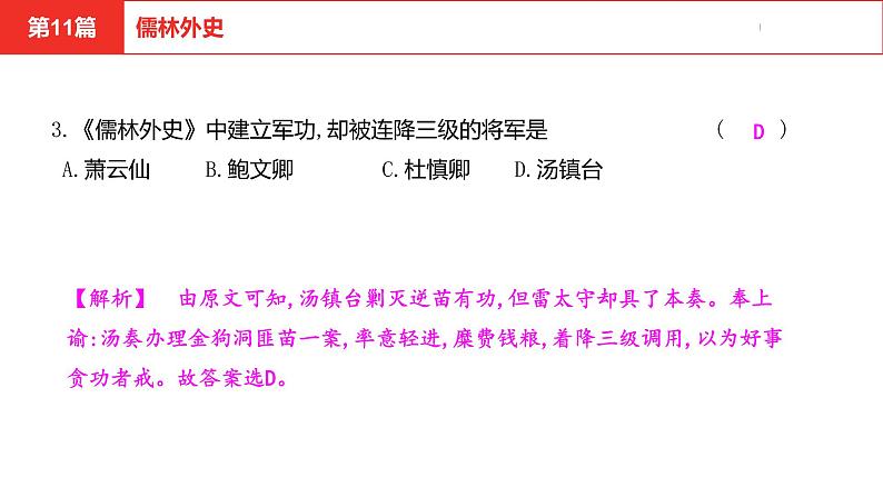 中考总复习语文名著练习第11篇  儒林外史课件第4页