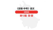 中考总复习语文名著练习第12篇  简·爱课件