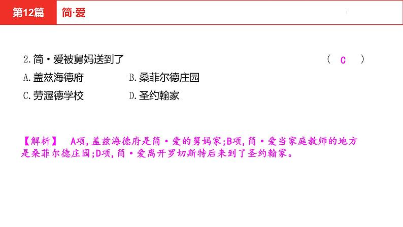 中考总复习语文名著练习第12篇  简·爱课件03