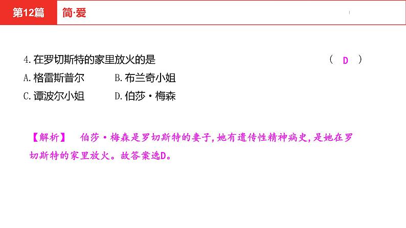 中考总复习语文名著练习第12篇  简·爱课件05