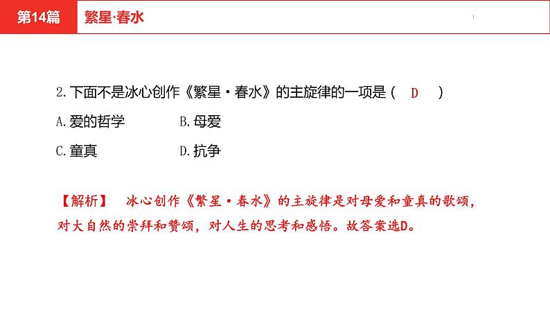 中考总复习语文名著练习第14篇  繁星·春水课件03
