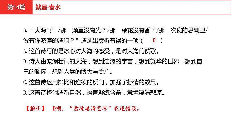 中考总复习语文名著练习第14篇  繁星·春水课件04