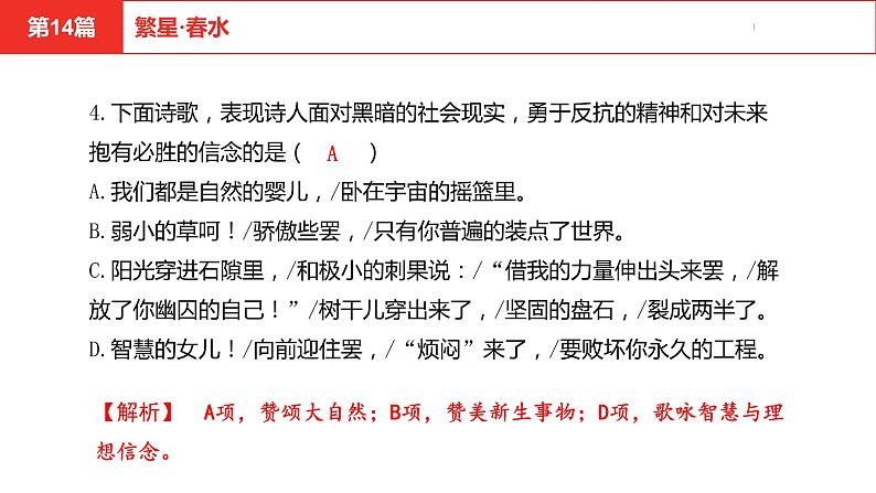 中考总复习语文名著练习第14篇  繁星·春水课件05
