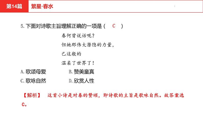 中考总复习语文名著练习第14篇  繁星·春水课件06