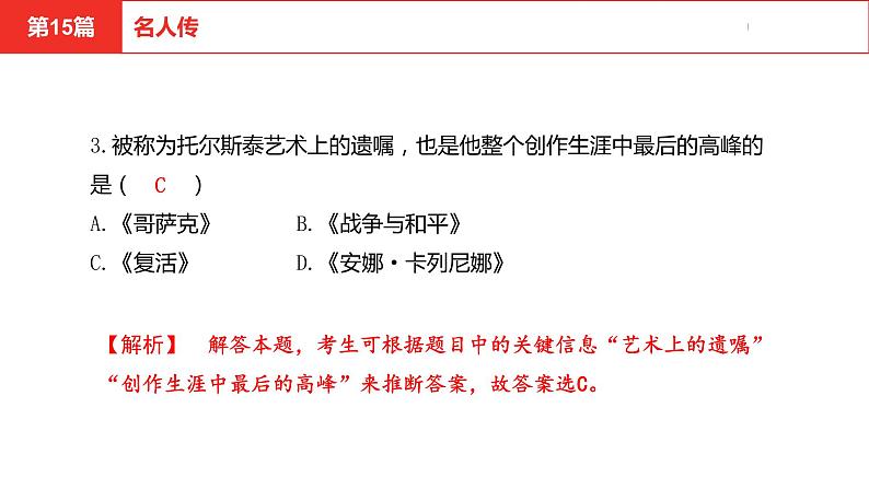中考总复习语文名著练习第15篇  名人传课件04