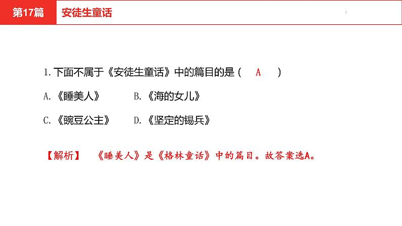 中考总复习语文名著练习第17篇  安徒生童话课件第2页