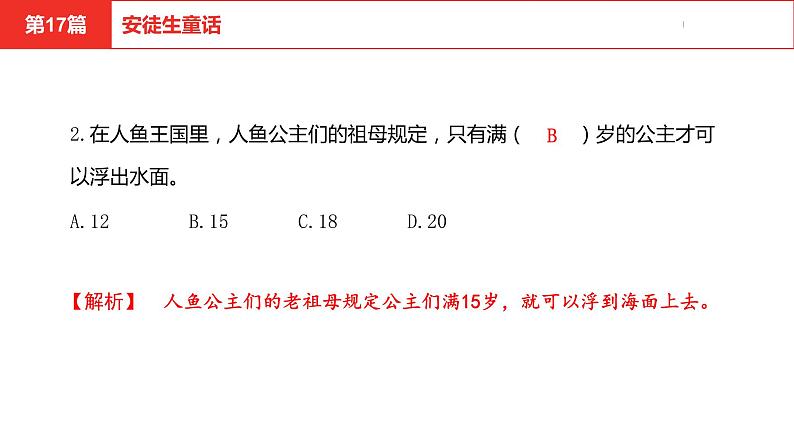 中考总复习语文名著练习第17篇  安徒生童话课件第3页