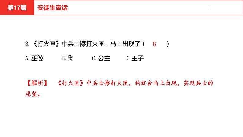 中考总复习语文名著练习第17篇  安徒生童话课件第4页