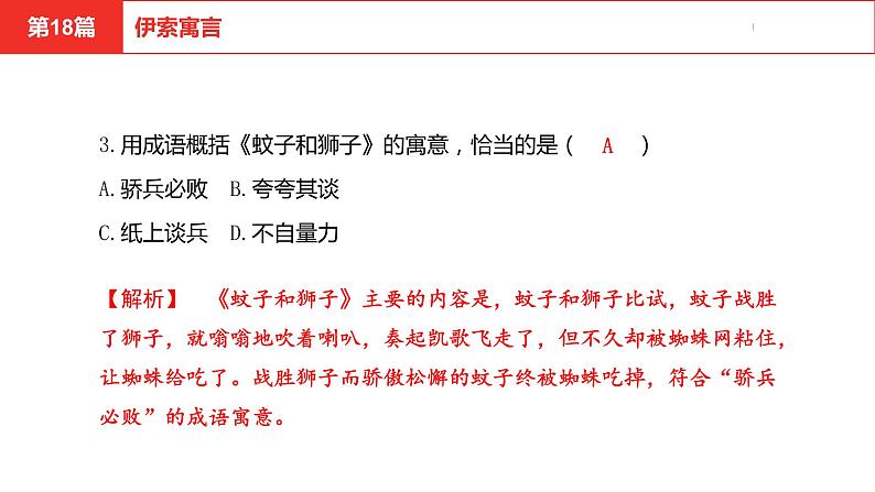 中考总复习语文名著练习第18篇  伊索寓言课件04