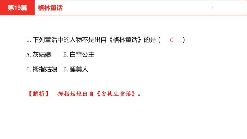 中考总复习语文名著练习第19篇  格林童话课件02