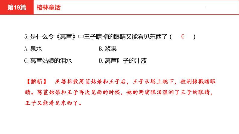 中考总复习语文名著练习第19篇  格林童话课件06