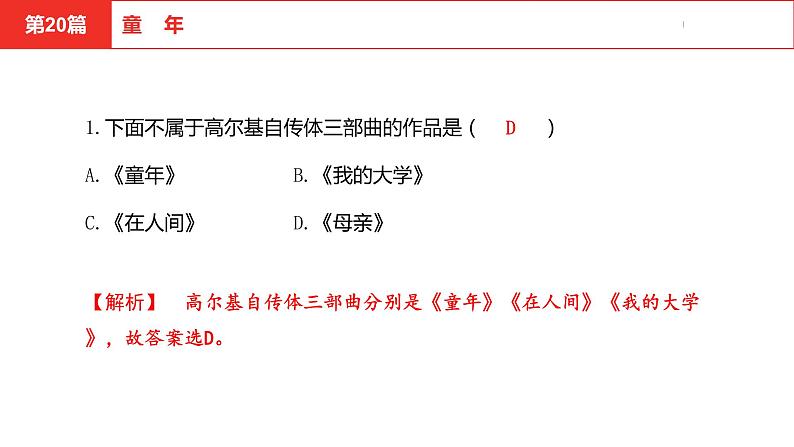 中考总复习语文名著练习第20篇  童年课件02