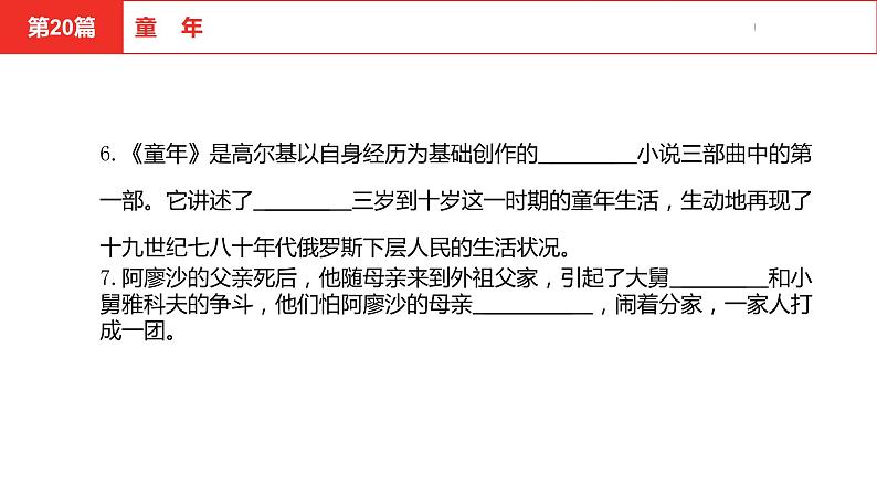 中考总复习语文名著练习第20篇  童年课件07