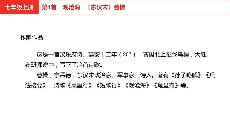 中考总复习语文古诗词曲鉴赏专题第1首  观沧海课件第4页