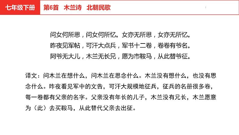 中考总复习语文古诗词曲鉴赏专题第6首  木兰诗课件第6页