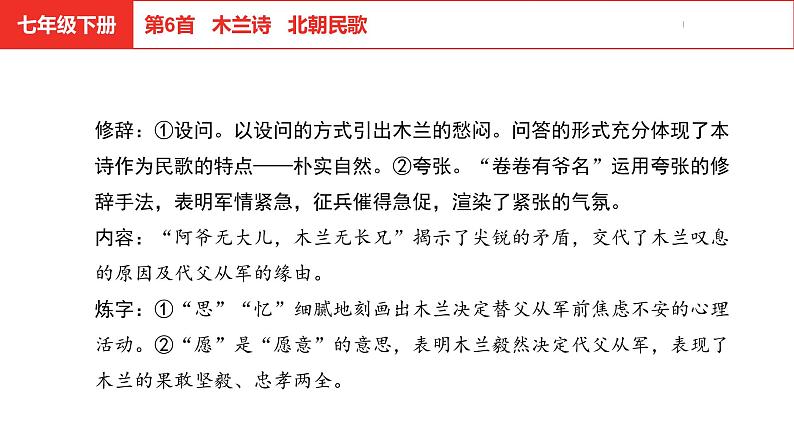 中考总复习语文古诗词曲鉴赏专题第6首  木兰诗课件第7页