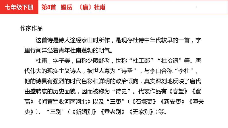 中考总复习语文古诗词曲鉴赏专题第8首  望岳课件04