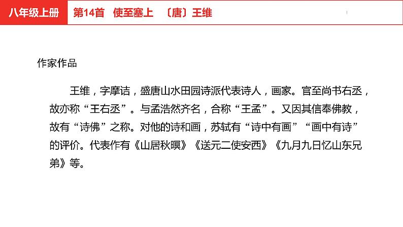 中考总复习语文古诗词曲鉴赏专题第14首 使至塞上课件第4页